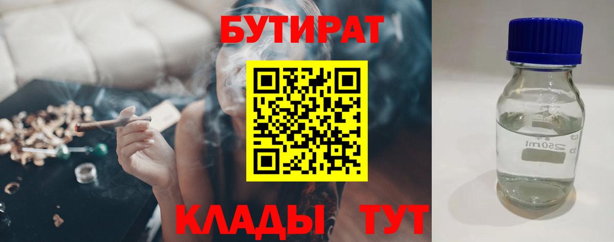 БУТИРАТ 1.4BDO  Бутират  Белогорск  Вход с VPN 
