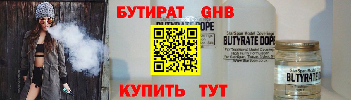 БУТИРАТ буратино Белогорск