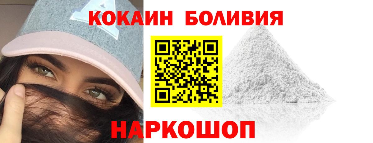 Белогорск  КОКАИН Боливия  Вход с VPN 