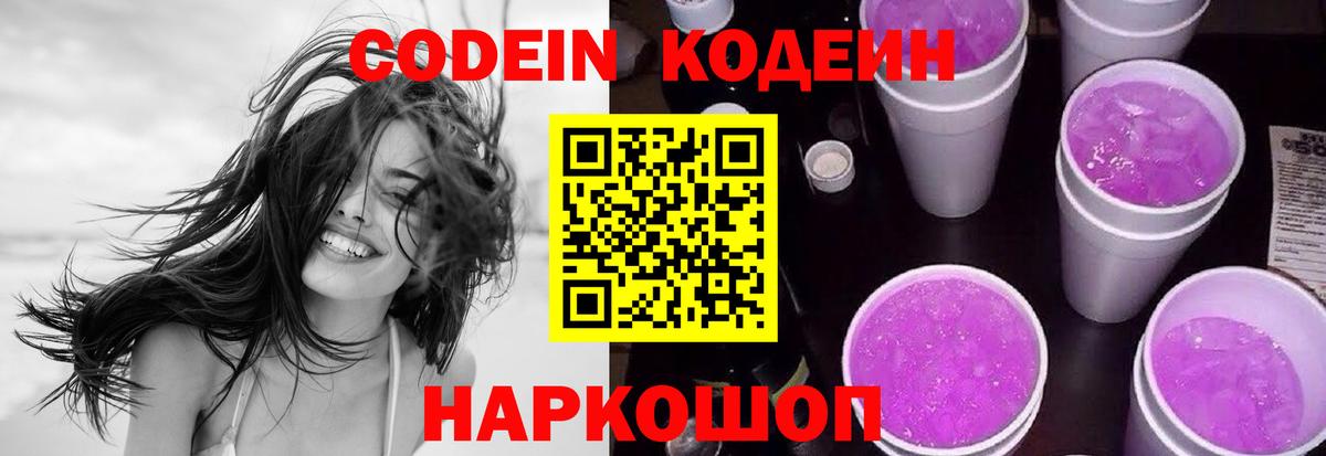 Кодеиновый сироп Lean напиток Lean (лин) Белогорск