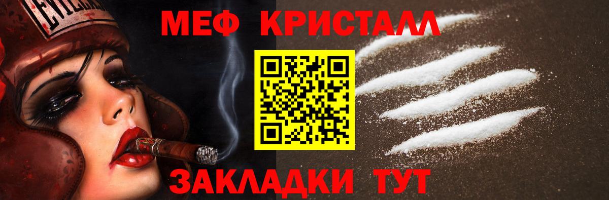 Меф кристаллы Белогорск