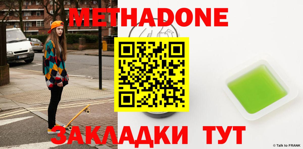 Белогорск  МЕТАДОН кристалл  ОМГ ОМГ как зайти  Метадон methadone  Вход с VPN 