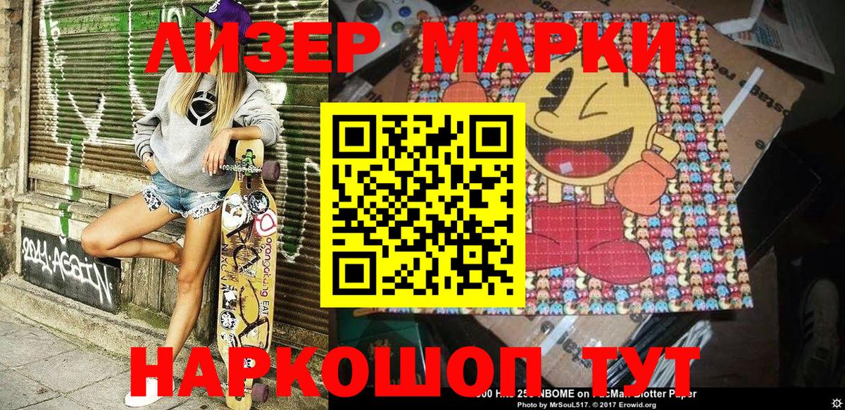 Марки NBOMe 1500мкг  Вход с VPN  Белогорск 