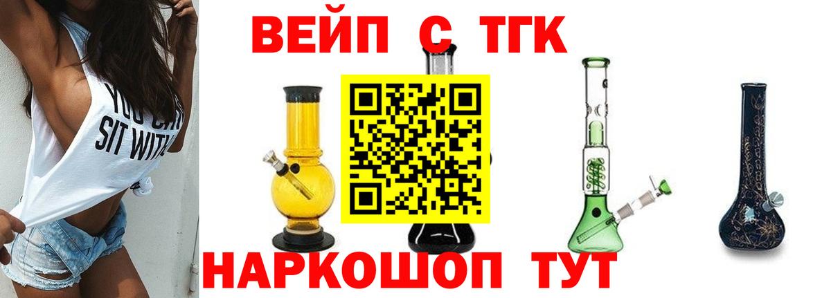 Дистиллят ТГК вейп Белогорск