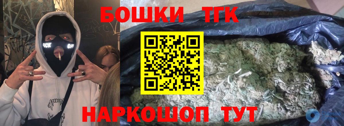 МАРИХУАНА THC 21%  Конопля семена  Вход с VPN  Белогорск  Бошки Шишки индика 